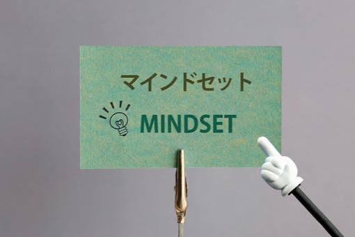 習慣化で築くマインドセットと高いパフォーマンス